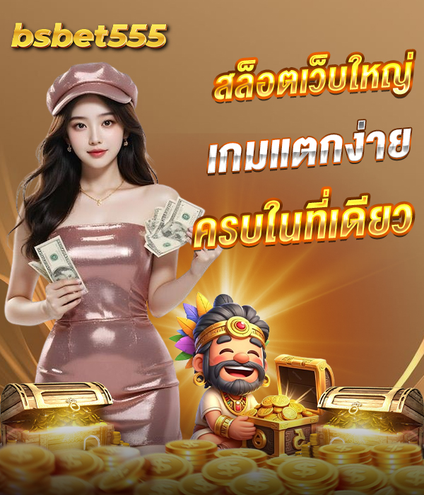 bsbet555